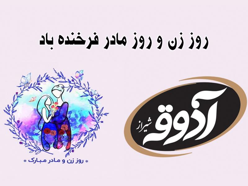 ولادت حضرت زهرا (س) و روز مادر فرخنده باد.