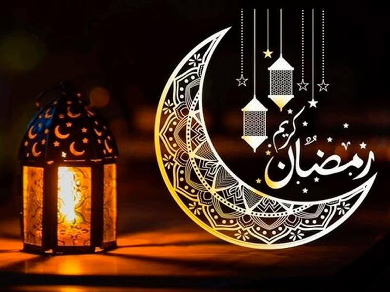 حلول ماه رمضان مبارک