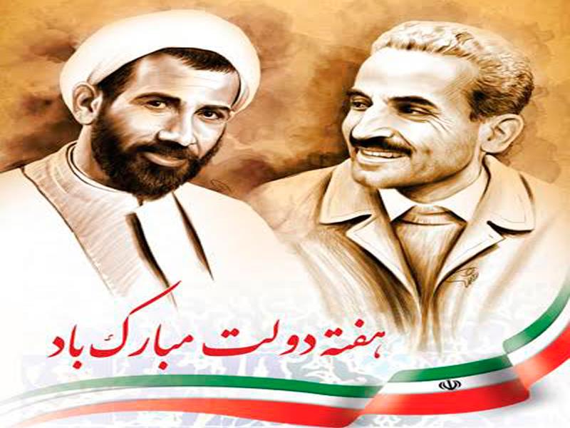 آغاز هفته دولت؛ گرامیداشت خدمت و همدلی