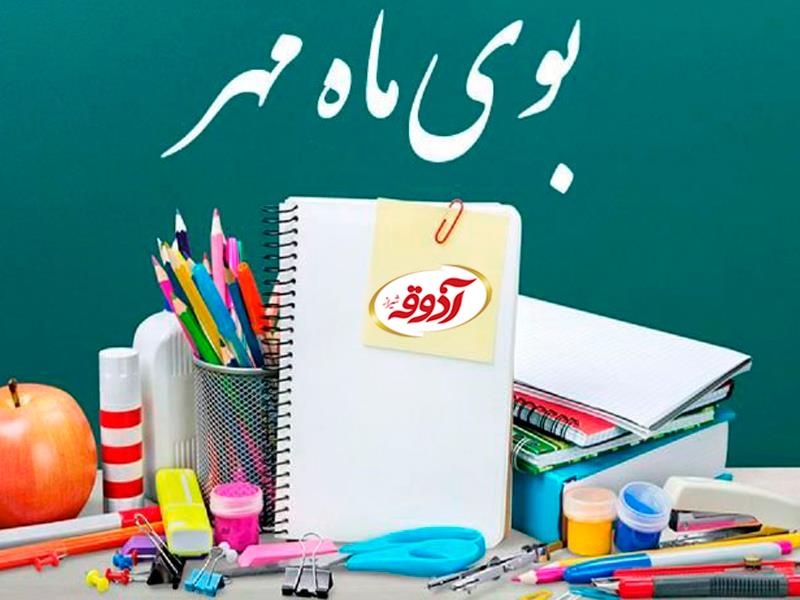 آغاز سال تحصیلی ۱۴۰۵-۱۴۰۴ گرامی باد