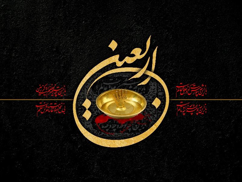 اربعین حسینی تسلیت باد