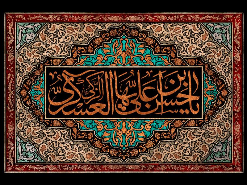 سالروز شهادت امام حسن عسکری (ع) تسلیت باد
