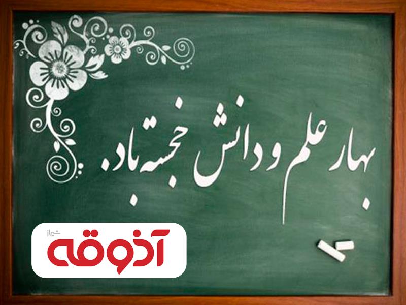 سال تحصیلی 1406- 1405 مبارک باد